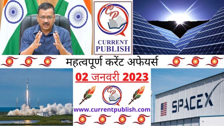 Important Current Affairs Daily in Hindi 02 जनवरी 2023