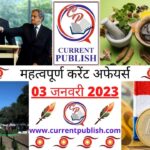 Current Affairs Daily in Hindi 03 जनवरी 2023