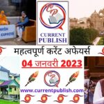 Current Affairs Daily in Hindi 04 जनवरी 2023