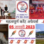 Current Affairs Daily in Hindi 05 जनवरी 2023