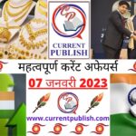 Current Affairs Daily in Hindi 07 जनवरी 2023