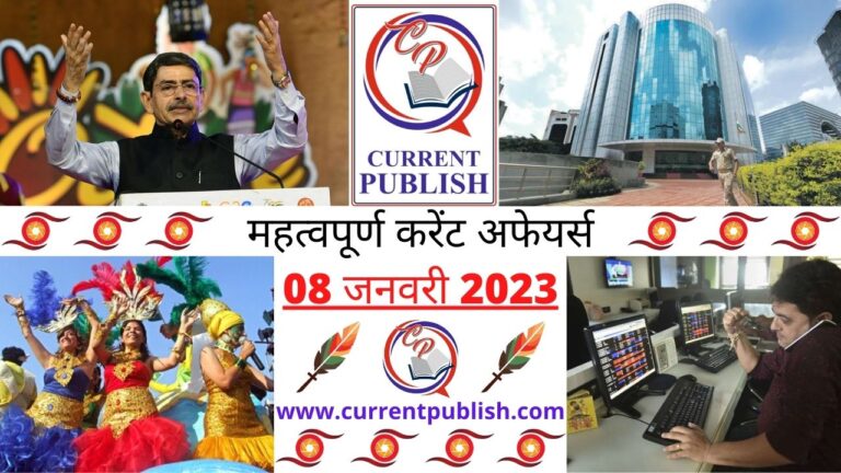 Important Current Affairs Daily in Hindi 08 जनवरी 2023