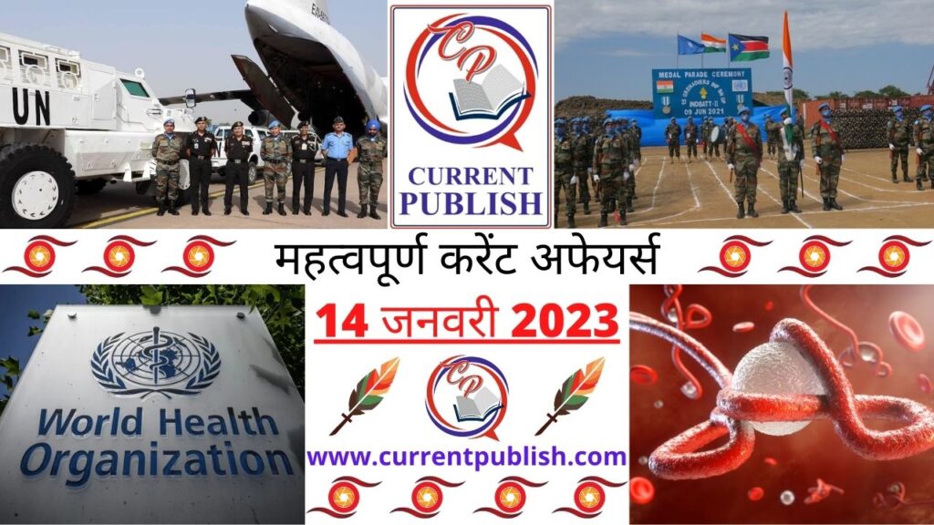 Important Current Affairs Daily in Hindi 14 जनवरी 2023