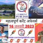 Current Affairs Daily in Hindi 16 जनवरी 2023