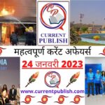 Current Affairs Daily in Hindi 24 जनवरी 2023