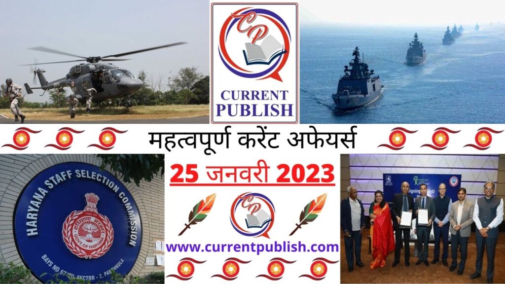 Current Affairs Daily in Hindi 25 जनवरी 2023