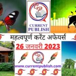 Current Affairs Daily in Hindi 26 जनवरी 2023