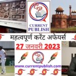 Current Affairs Daily in Hindi 27 जनवरी 2023