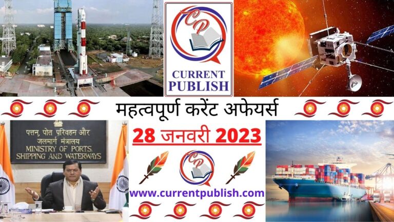 Important Current Affairs Daily in Hindi 28 जनवरी 2023