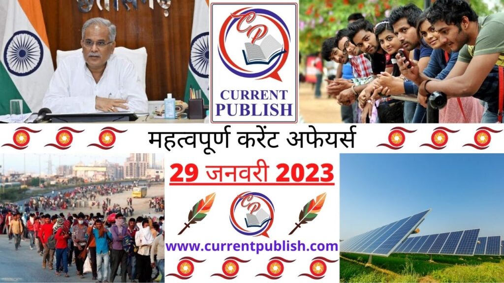 Current Affairs Daily in Hindi 29 जनवरी 2023