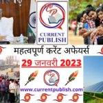 Current Affairs Daily in Hindi 29 जनवरी 2023