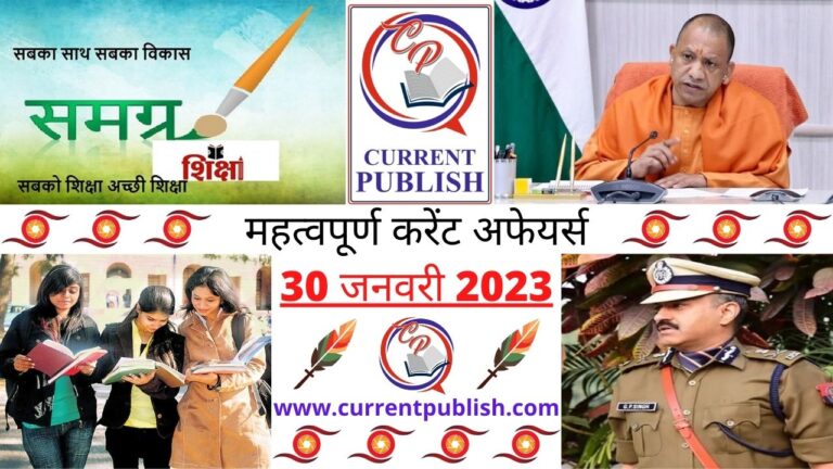 Important Current Affairs Daily in Hindi 30 जनवरी 2023