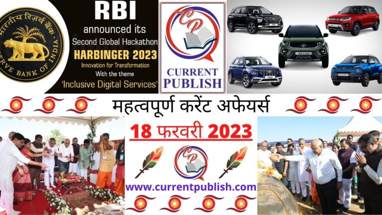 Important 18 February 2023 Current Affairs in Hindi | Today Current Affairs