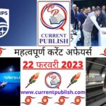 22 February 2023 Current Affairs in Hindi