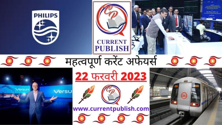 Important 22 February 2023 Current Affairs in Hindi | Today Current Affairs