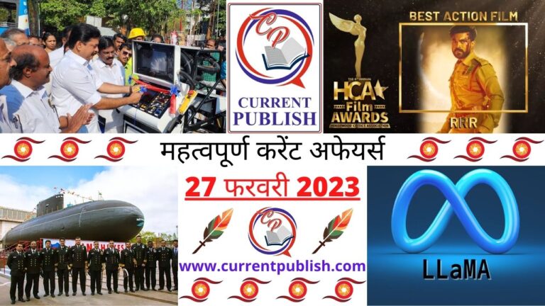 Important 27 February 2023 Current Affairs in Hindi | Today Current Affairs