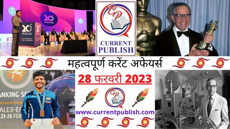 Important 28 February 2023 Current Affairs in Hindi | Today Current Affairs
