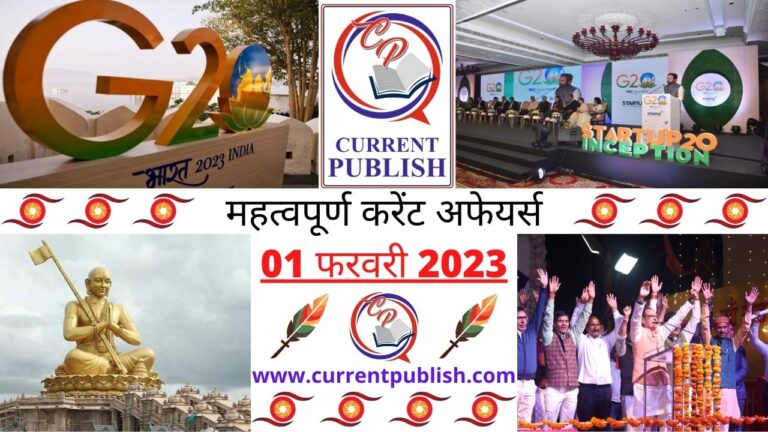 Important Current Affairs Daily in Hindi 01 फरवरी 2023