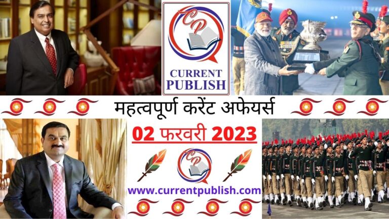 Important Current Affairs Daily in Hindi 02 फरवरी 2023