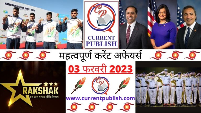 Important Current Affairs Daily in Hindi 03 फरवरी 2023