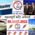 Current Affairs Daily in Hindi 05 फरवरी 2023