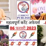 Current Affairs Daily in Hindi 06 फरवरी 2023