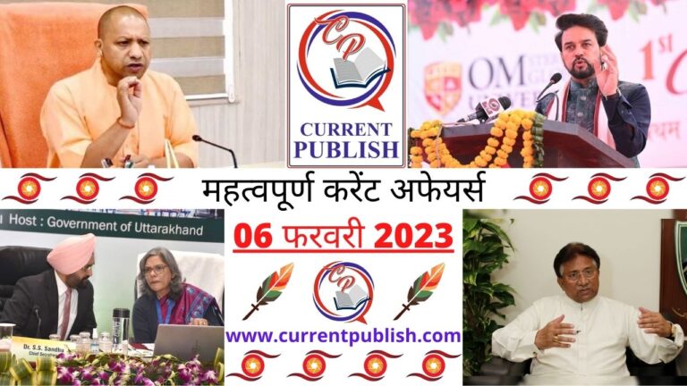 Important Current Affairs Daily in Hindi 06 फरवरी 2023