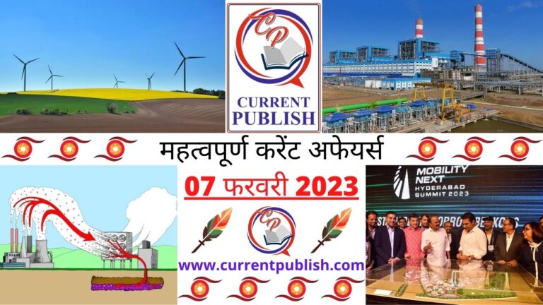 Important Current Affairs Daily in Hindi 07 फरवरी 2023