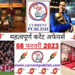 Current Affairs Daily in Hindi 08 फरवरी 2023