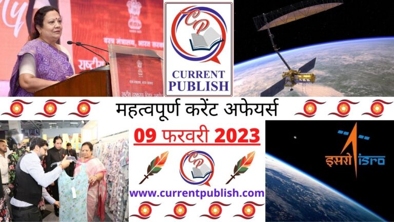Important Current Affairs Daily in Hindi 09 फरवरी 2023