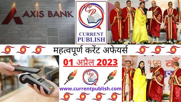 Important 01 April 2023 Current Affairs in Hindi | Today Current Affairs