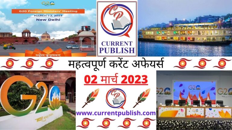 Important 02 March 2023 Current Affairs in Hindi | Today Current Affairs