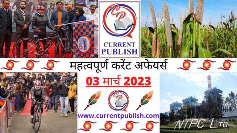 Important 03 March 2023 Current Affairs in Hindi | Today Current Affairs