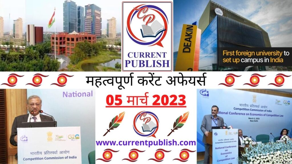 05 March 2023 Current Affairs in Hindi