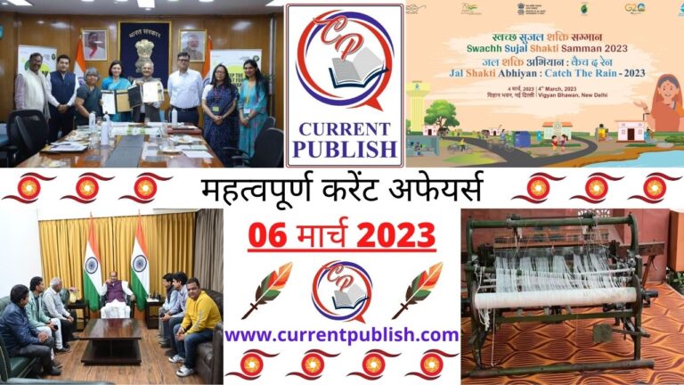 Important 06 March 2023 Current Affairs in Hindi | Today Current Affairs