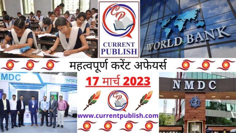 Important 17 March 2023 Current Affairs in Hindi | Today Current Affairs