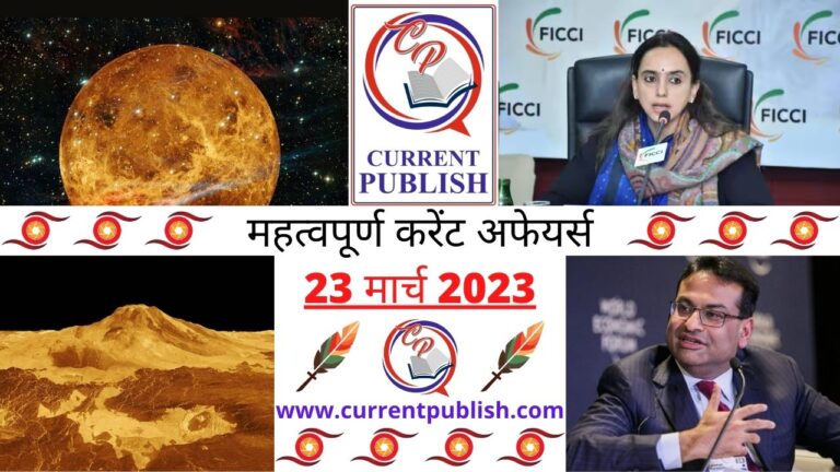 Important 23 March 2023 Current Affairs in Hindi | Today Current Affairs