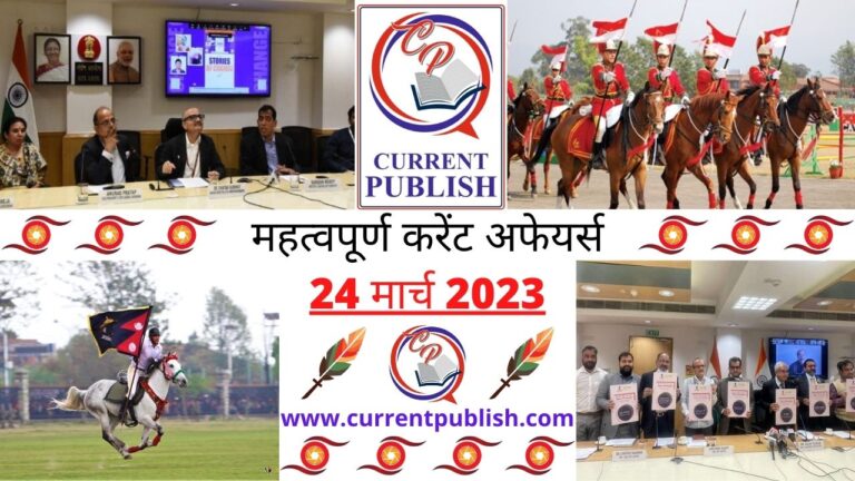 Important 24 March 2023 Current Affairs in Hindi | Today Current Affairs
