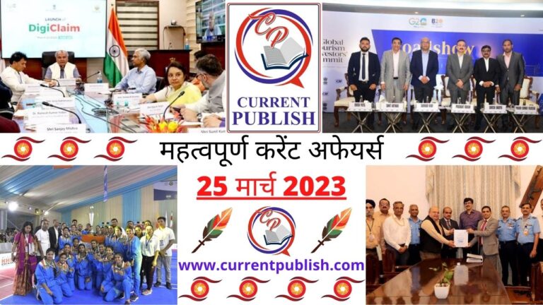 Important 25 March 2023 Current Affairs in Hindi | Today Current Affairs
