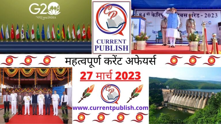 Important 27 March 2023 Current Affairs in Hindi | Today Current Affairs