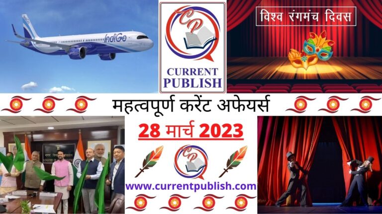 Important 28 March 2023 Current Affairs in Hindi | Today Current Affairs