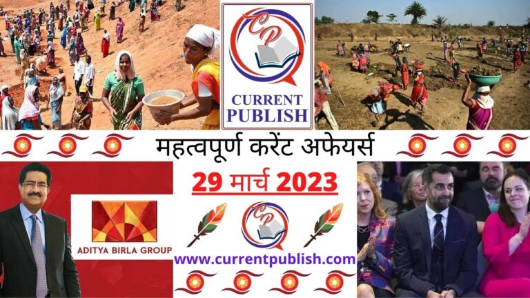 Important 29 March 2023 Current Affairs in Hindi | Today Current Affairs