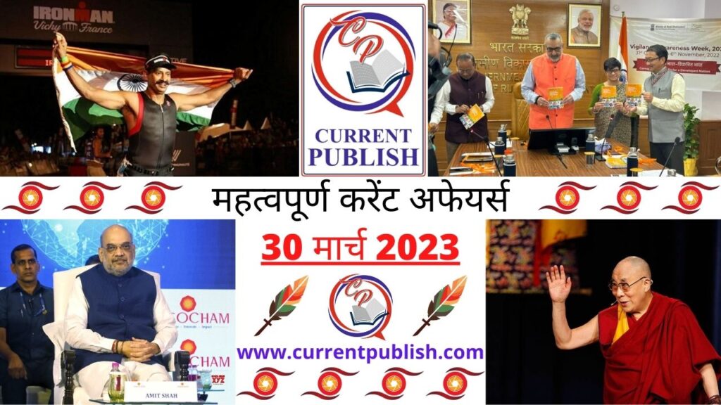 30 March 2023 Current Affairs in Hindi