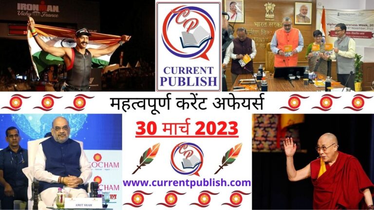 Important 30 March 2023 Current Affairs in Hindi | Today Current Affairs
