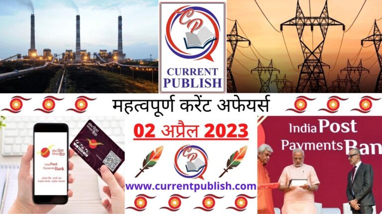 Important 02 April 2023 Current Affairs in Hindi | Today Current Affairs