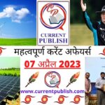 07 April 2023 Current Affairs in Hindi