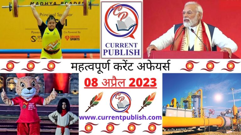Important 08 April 2023 Current Affairs in Hindi | Today Current Affairs