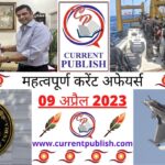 09 April 2023 Current Affairs in Hindi