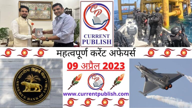 Important 09 April 2023 Current Affairs in Hindi | Today Current Affairs