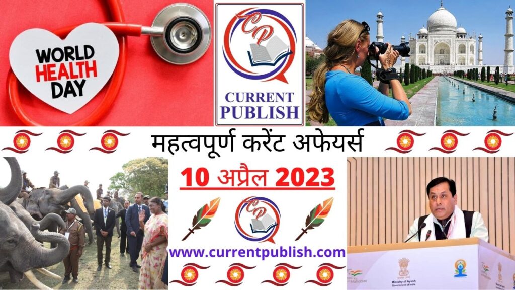 10 April 2023 Current Affairs in Hindi